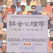 社会心理学卡包封面