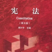 法学硕士宪法学简答论述题卡包封面