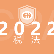 cpa税法轻一客观题卡包封面