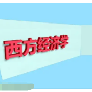 825西方经济学考研真题卡包封面