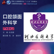 口腔颌面外科学-名词解释（原题次数标记）卡包封面