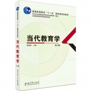 【汉硕】《当代教育学》袁振国卡包封面