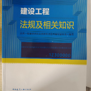 一建法规精选考点汇总卡包封面