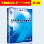 2023考研西综（生物化学）卡包封面