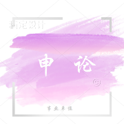 公考-申论卡包封面