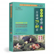 小学生必背古诗词75+80首卡包封面