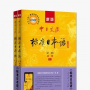 标准日本语课文默写卡包封面