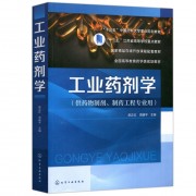 药大349工业药剂学名解卡包封面