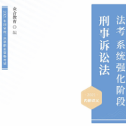 2021左宁刑诉口诀及疑难点卡包封面