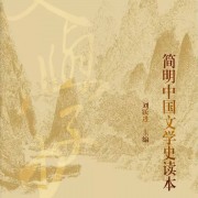 简明文学史卡包封面