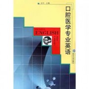 口腔专业英语句子翻译卡包封面