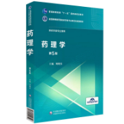 药大349药理学（刘晓东第五版）卡包封面
