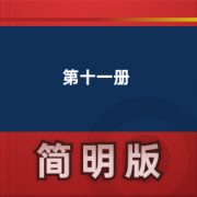 【小学英语深圳版】第十一册卡包封面