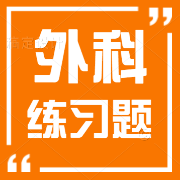 《外科学》学习指导与习题集卡包封面