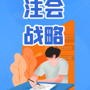 2022注会《公司战略与风险管理》考试真题卡包封面