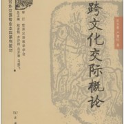 跨文化交际概论（吴为善）卡包封面