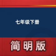 【初中英语仁爱版】七年级下册卡包封面