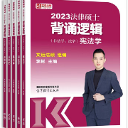2023背诵逻辑宪法学卡包封面