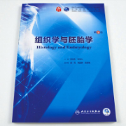 组织学与胚胎学知识点（内附练习）卡包封面