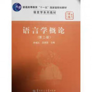 语言学概论资料(邢福义版)卡包封面