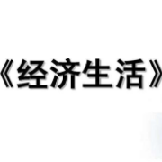 【二轮复习】高中政治《经济生活》复习背诵手册卡包封面
