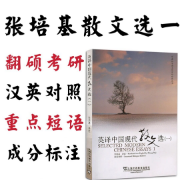 【翻硕】张培基散文选一1⃣️ 重点短语+句子解析卡包封面