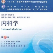 内科学（医学知识点题库）卡包封面