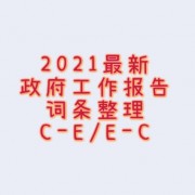 21政工词条整理卡包封面