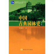 中国古典园林史题库【考研必背】卡包封面