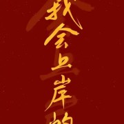 英语考研卡包封面