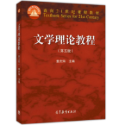 《文学理论教程》学习辅导与习题集卡包封面
