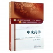 中成药学卡包封面