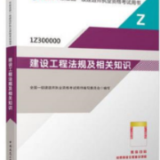2021年一建法规卡包封面
