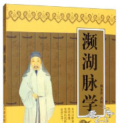 频湖脉学卡包封面