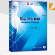 医学微生物学卡包封面