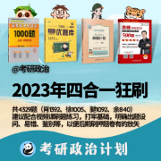 2023年肖1000、腿姐、徐涛、余峰考研政治刷题库卡包封面