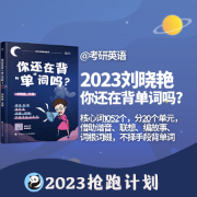 [限免]2023刘晓艳你还在背单词吗？（核心词）卡包封面