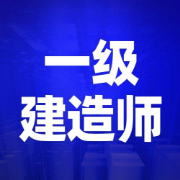 2023年一建公路选择案例题考点卡包封面