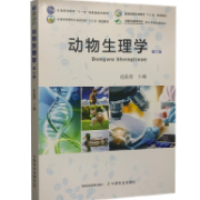 动物生理学卡包封面