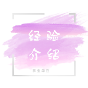 事业单位-经验卡包封面