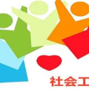 【初级】社会工作者考试题库卡包封面