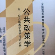 公共政策学卡包封面