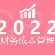 CPA财管轻二客观题卡包封面