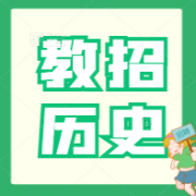 2022年教师招聘历史学科全真模拟卷卡包封面