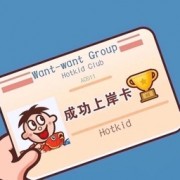 标识语广告语成语mti复试卡包封面