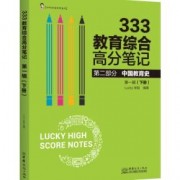 lucky333中国教育史卡包封面