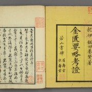 金匮要略卡包封面