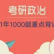 1000题重点背诵卡包封面