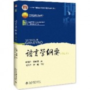 语言学纲要及语言学概论相关知识点卡包封面