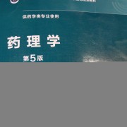 药理学名解卡包封面